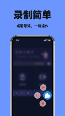 录屏大师录屏精灵官方最新版图2