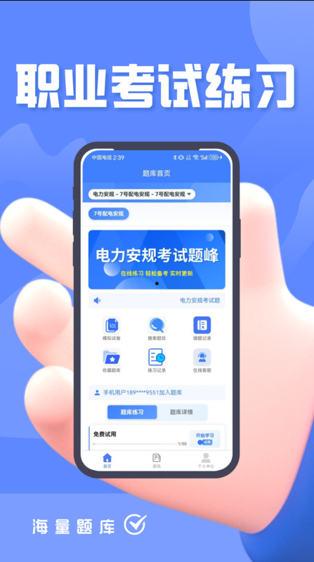 电力安规考试题峰安卓直装版图2