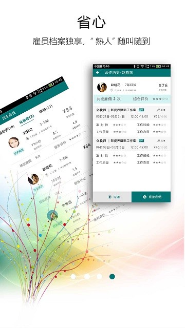 友闲企业手机免费版图2