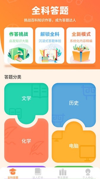 全能答题软件安卓官方版图3