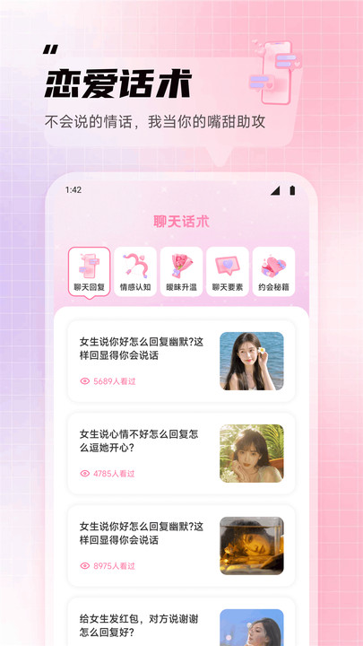 爱粉圈记软件官方版图2