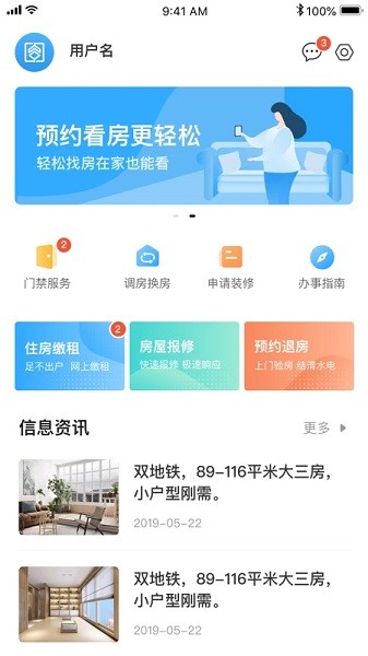 杭州公租房手机版