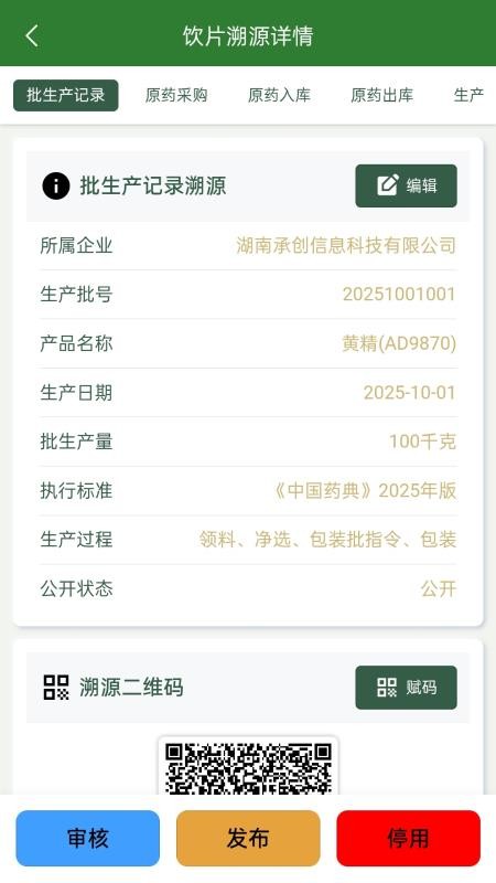 湘中云溯源官方版