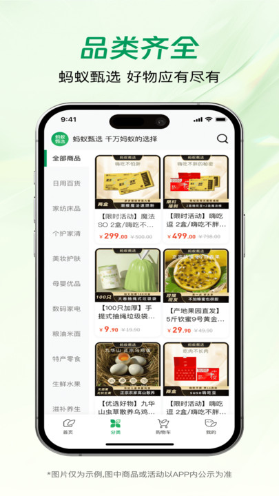 蚂蚁甄选免费版图3