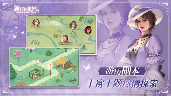 新庄园时代游戏无广告版