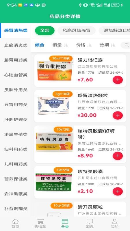 奇峰药业安卓版图3