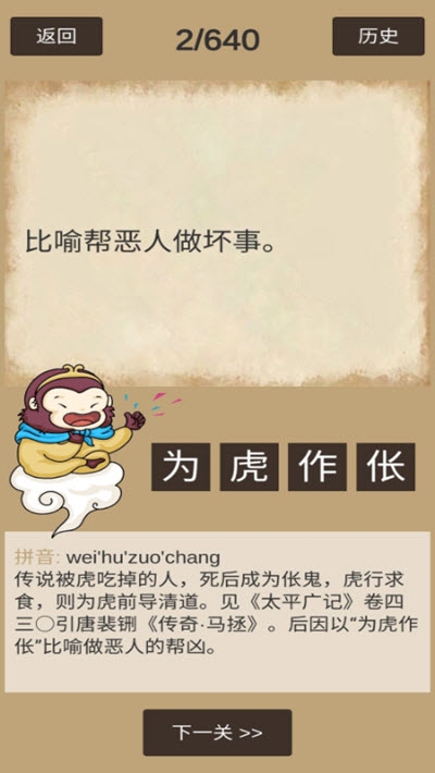 悟空猜成语最新免费版图1