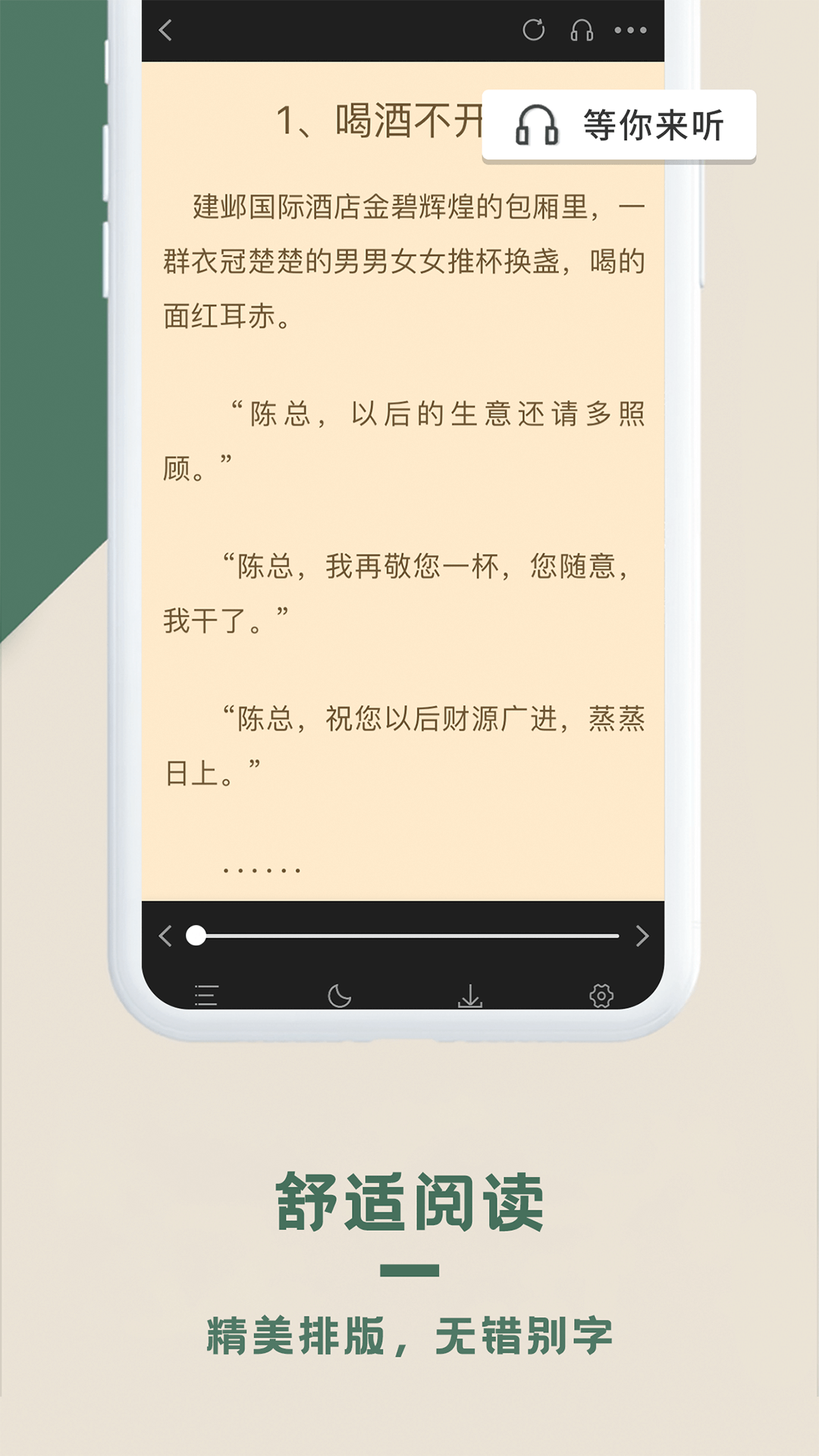 思路客手机免费版