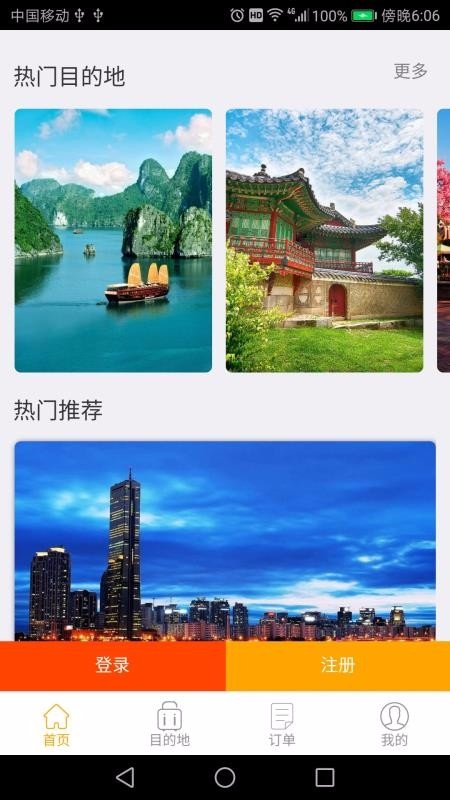蝶游旅行软件