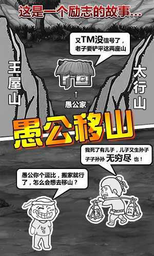愚公移山最新免费版图2