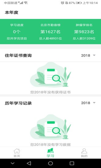 医教学习