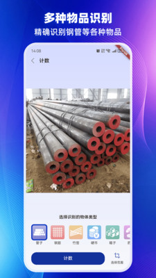 专业数数相机直装版图2