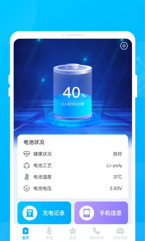 汇能省电王安卓版图1