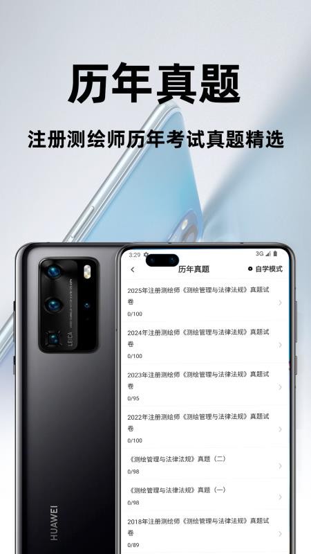 注册测绘师百分题库安卓官方版图2