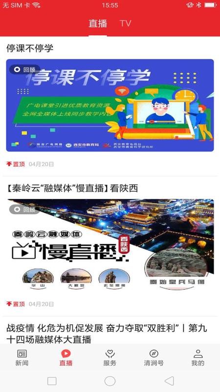 爱清涧手机免费版