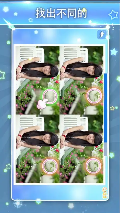 find difference 5安卓直装版