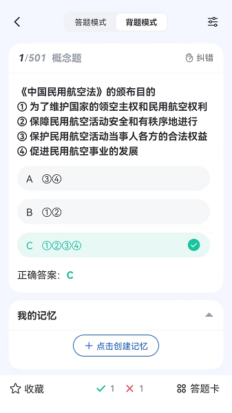 木鹊飞行软件正版图3