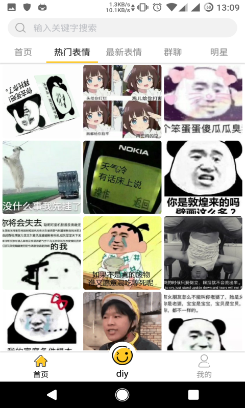 表情Maker软件通用版图3
