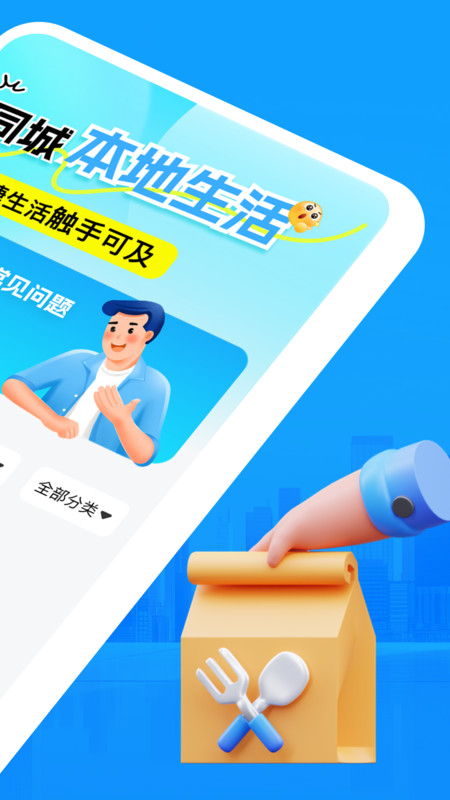 同城本地生活手机最新版图3