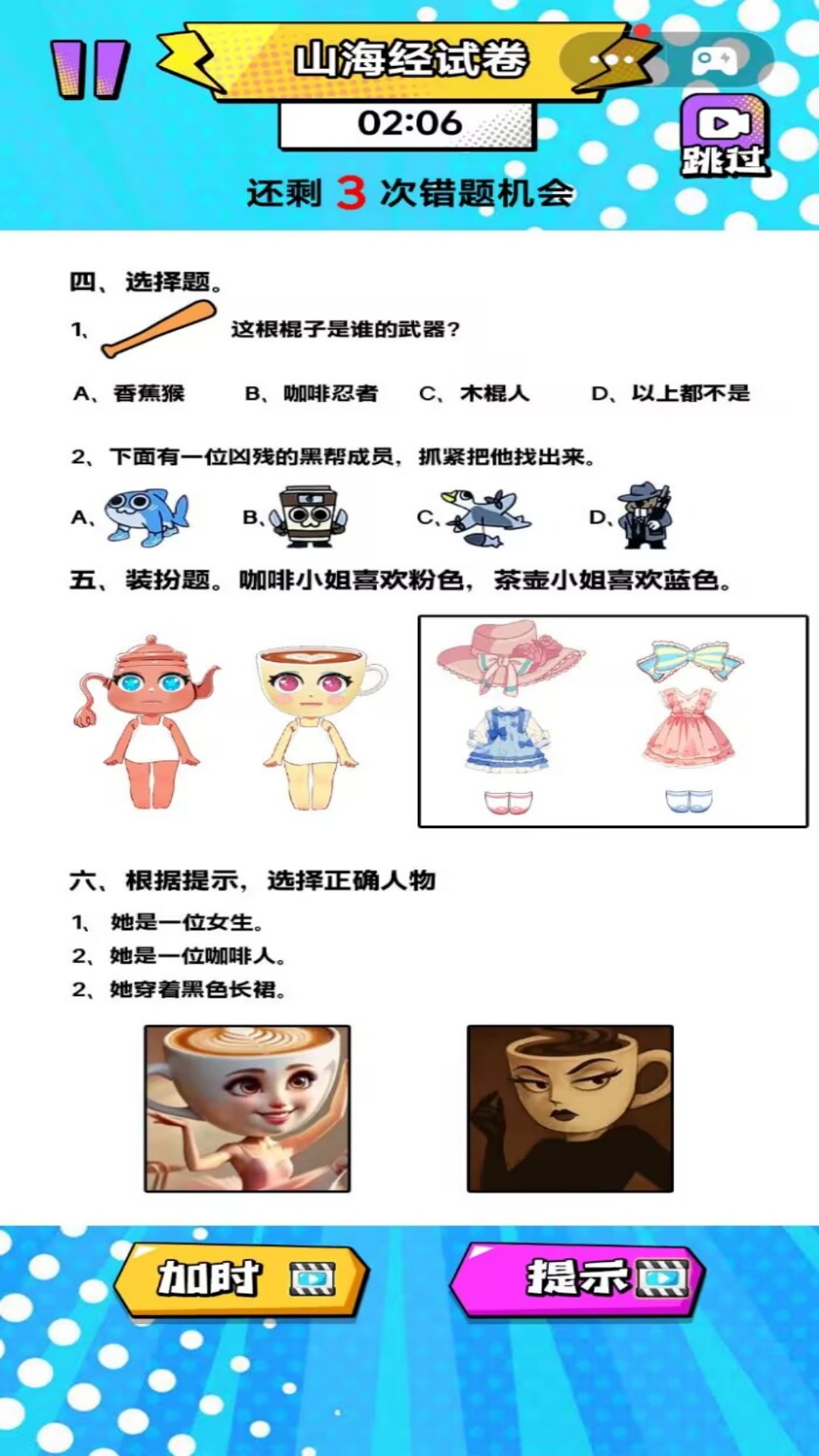 我超爱学习游戏(3)