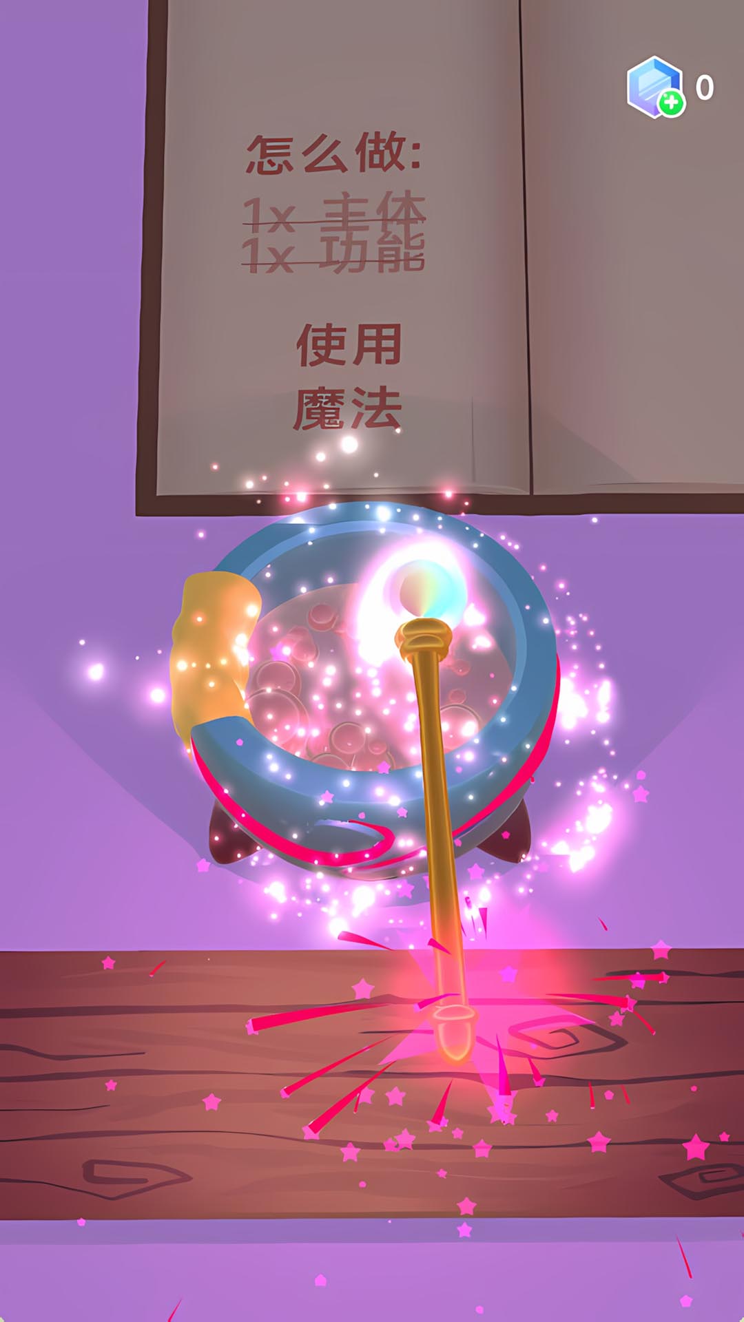 我要学魔法免费原版图2