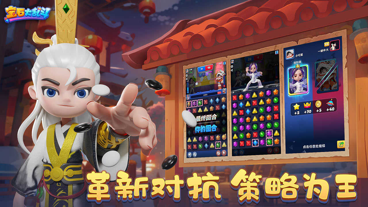 宝石大乱斗游戏(3)
