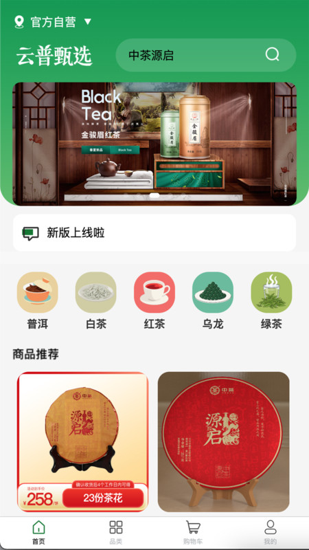 云普甄选手机正版图4