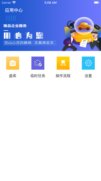 久车通手机免费版图2