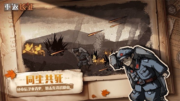 重返长征手机版图3