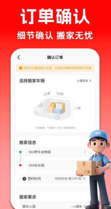 货运拉货司机手机正版图4