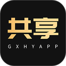 共享资源