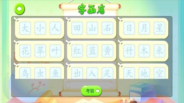 墨点识字官方正版图1