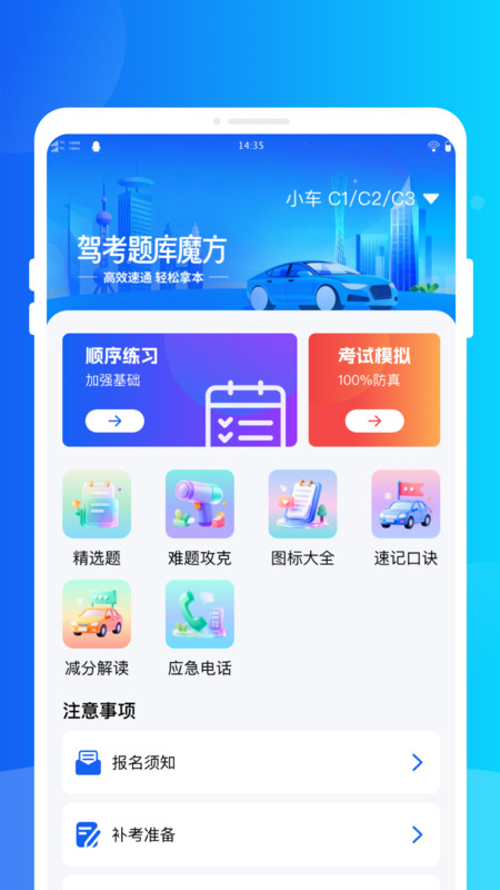 驾考题库魔方软件无广告版图2
