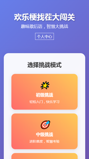 欢乐梗找茬大闯关手游直装版