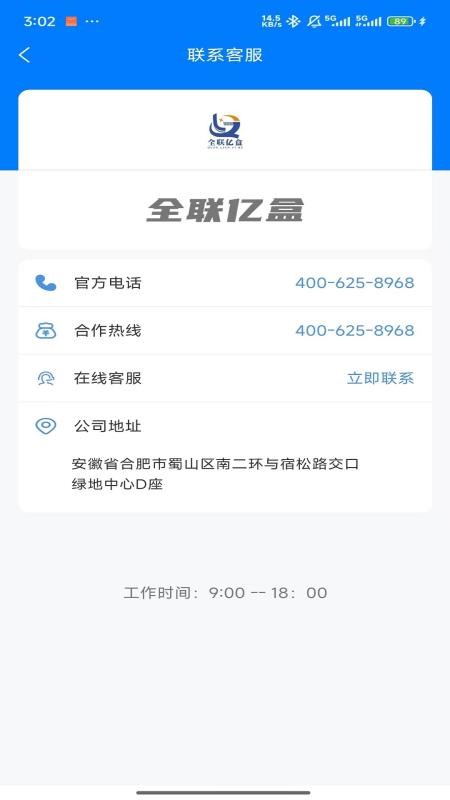 全联亿盒通用版图2