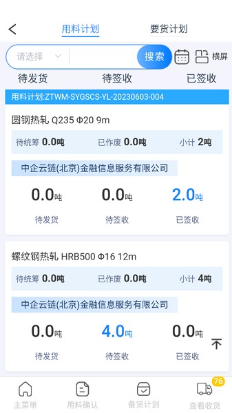 物贸在线最新免费版图1