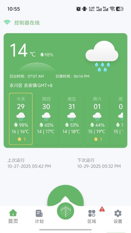灵犀雨