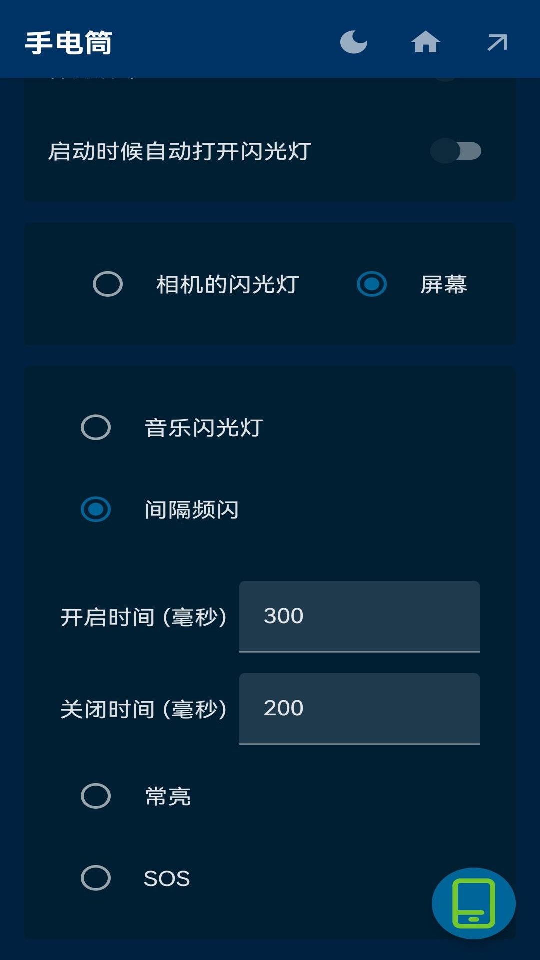 安果手电筒软件