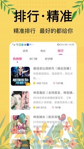 听书大全最新免费版图2