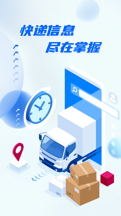 快递查询物流助手最新版