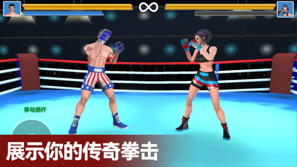 拳击明星对决手游免费版