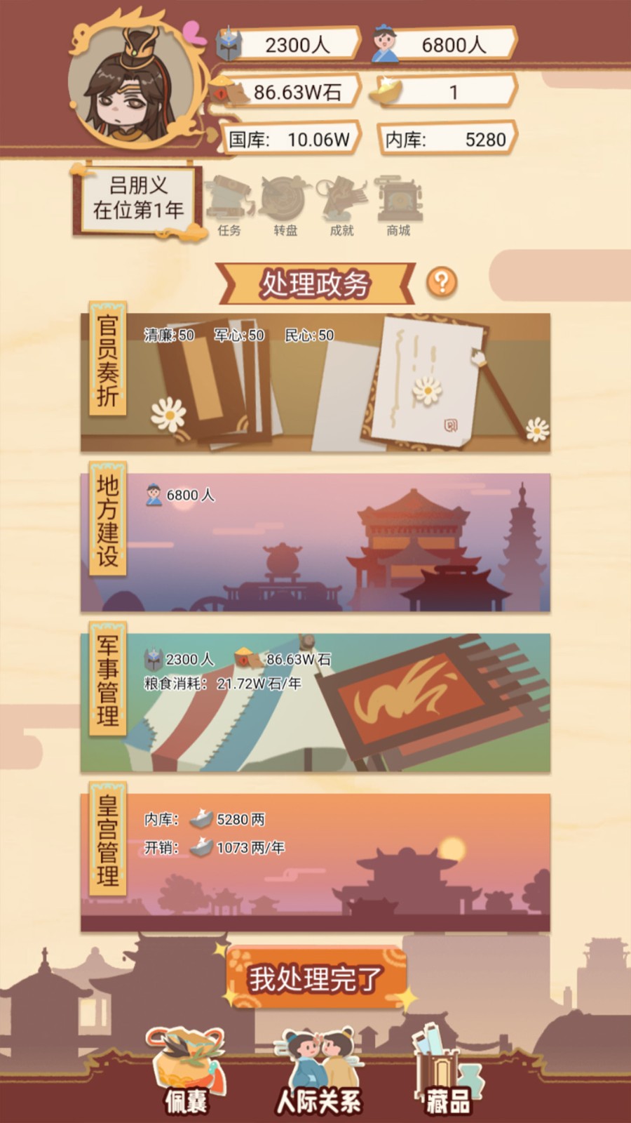 龙王年货店手游无广告版