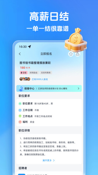 白白赚兼职免费版