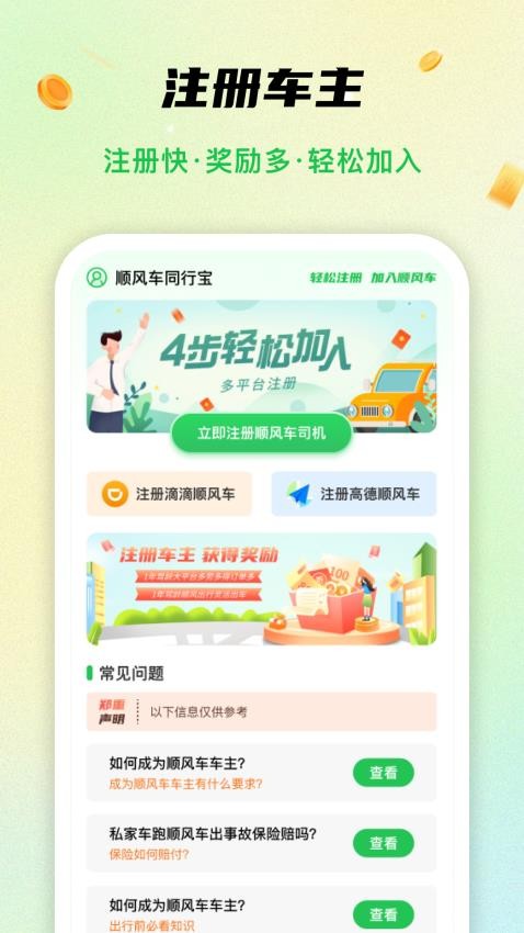 顺风车同行宝官方正版图3
