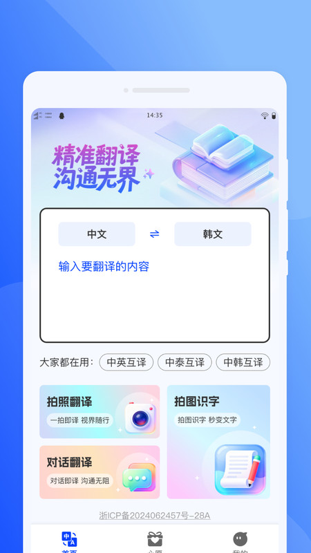 语你同行翻译通用版图4