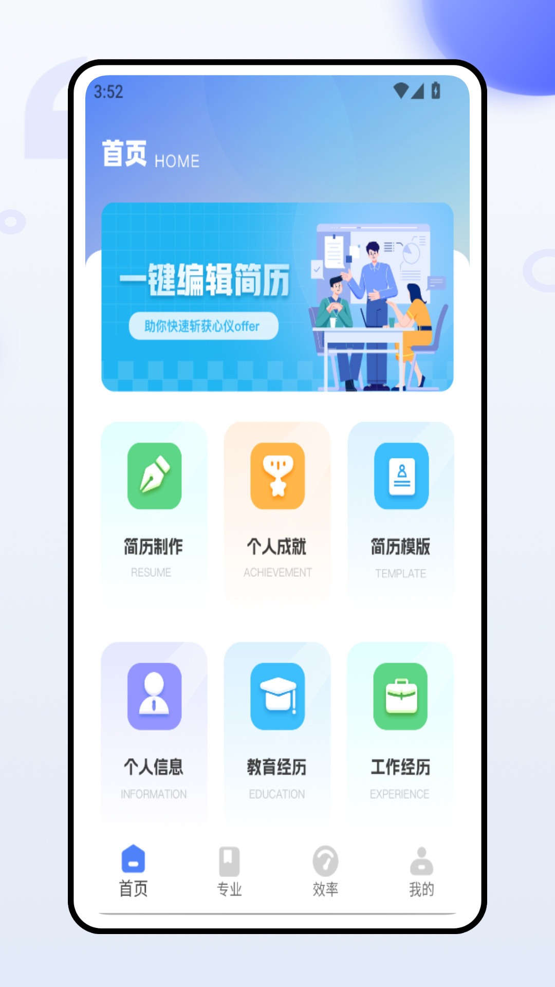 微简历制作软件安卓官方版图4