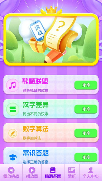 歌题联盟安卓免费版图4