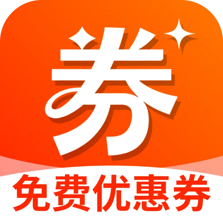 抢优惠券提醒原版