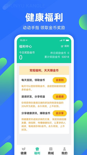 春雨康乐官方最新版