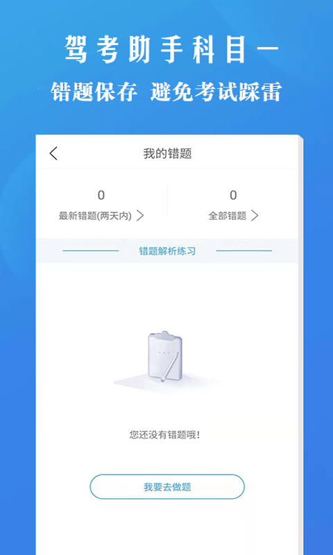 驾考助手科目一安卓直装版图3